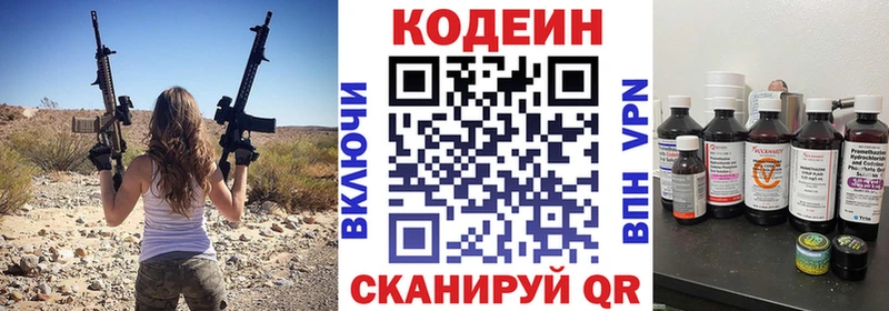 Кодеин Purple Drank  купить наркотик  Горняк 